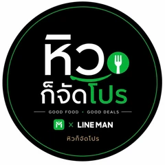 หิวก็จัดโปร